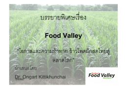 Thailand Food Valley หุบเขาแห่งอาหาร