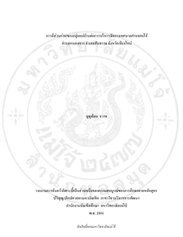 การมีส่วนร่วมของกลุ่มแม่บ้านต่อการบริหารจัà