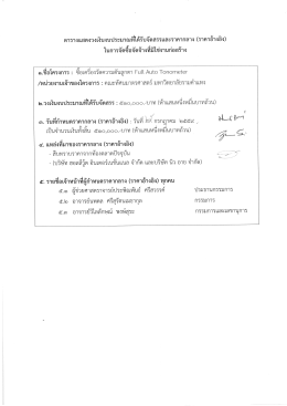 รายละเอียดดังแนบ - คณะทัศนมาตรศาสตร์ มหาวิทยาลัยรามคำแหง