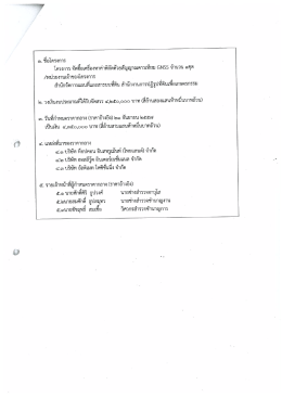 Page 1 ๑. ชื่อโครงการ โครงการ จัดซื้อเครื่องหาค่าพิกัดด้วยสัญญาณ