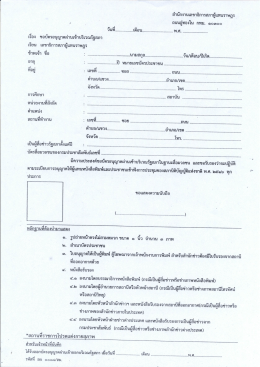 แบบฟอร์มขอบัตรอนุญาตผ่านเข้าบริเวณรัฐสภา
