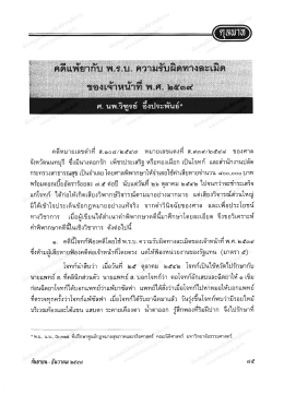 ศ. นพ.วฑูรย องประพนธฑ์