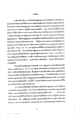 การศึกษาวิจัย คือง "ความพึงพอใจของผู้ถูกกุมคà