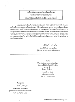 กฎบัตรและกรอบความประพฤติปี 2556