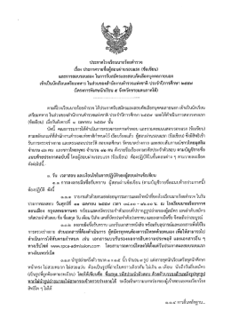 Page 1 Page 2 Page 3 Page 4 Page 5 Page 6 รายชื่อผู้มีสิทธิเข้าสอบ
