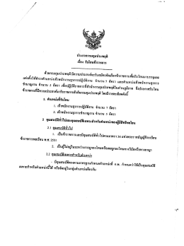 ประกาศกรมกุมประพฤติ