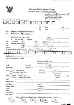 แบบฟอร์มคำขอหนังสือรับรองความประพฤติ จากศูนย์บริการออกหนังสือ