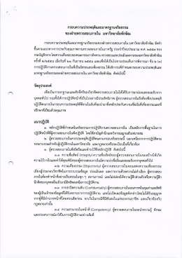 กรอบความประพฤติ ประจำปีงบประมาณ พ.ศ. 2559