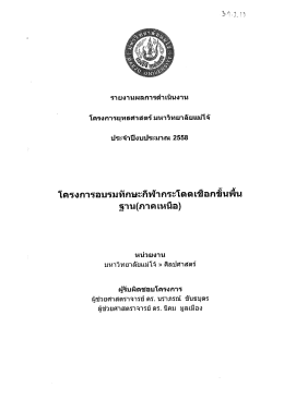 โครง การอบรมท็กษะกีฬากระโดดเขือกซ็นพ็บ