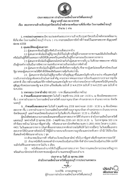 ประกาศสอบราคา ฝ่ายโรงงานผลิตส์์ามทาสวัสติ์แ