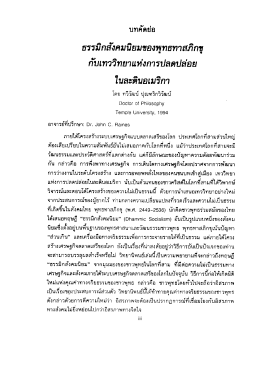 ธรรมึกค้ํคมบิยมของพุทธทาสภิกชุ - E