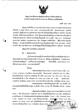 สญญาจํางทาสอประชาสมพนธดามโครงการเพมประสิทธ&agrave;