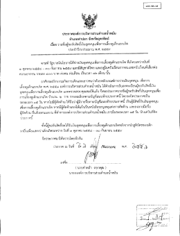 ประกาศองค์การบริหารส่วนตำบลน้ำหมั้น