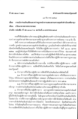 ที สธ ๐๒๐๓/ว ๒๗๐ . อ่าน๊กเลขาธีกาธคณะรัฐมนตรี