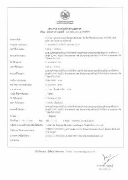 ประกาศสอบราคาจ้างเหมาตัดต่อกลับมิเตอร์ (เลขที่โครงการใน e