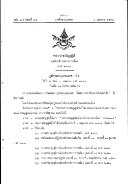 พรบ.ระเบียบข้าราชการการเมือง พ.ศ.๒๕๓๕