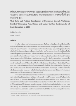 รัฐไทยกับการกล่อมเกลาทางการเมืองแบบประชาธิ