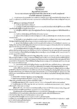 จ้างงานวางท่อประปาเอกชน หมู่บ้านฟลอร่าวิลล์พาร์ค