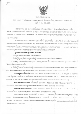 เลขหี รฃ. ลอ 013/2553