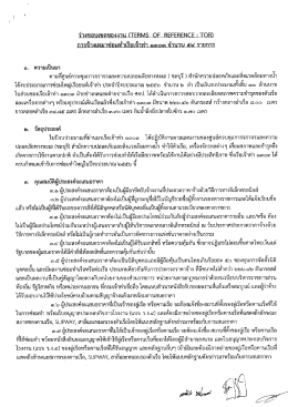 ๑. ความเป็นมา ตามทีศูนย์ควบคุมการอราจรเเละควà