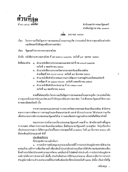 ท นร ๐๕๐๔/ ท ลําบกเลขาธการคณะรฐมนตร