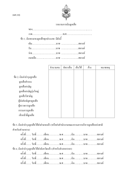 (ลส.10) รายงานการเงิน ลูก เสือ ของ……………………………………