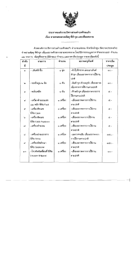 จําหน่ายพัสดุ ทิชํารุต เสือมสภาพด้วยการขายท  ¸