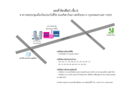 แผนที่หçองเสือปáา (ชั้น 3) อาคารหอประชุมเมืองไท