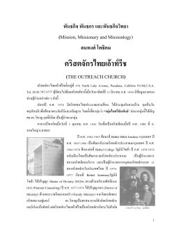 คริสตจักรไทยเอ้าท์รีช - ห้องสมุดคริสเตียนไทย