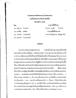การจําลอสการสกัดของเหลวดวยของเหลว