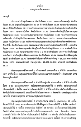 ประาิกรส่วนใหญ่เป็นเพศาิย คิดเป็นร้อยละ 55.02 ร  ¸