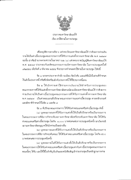 ค่าใช้จ่ายในการประชุม-พ.ศ. - สำนักบริหารและพัฒนาวิชาการ