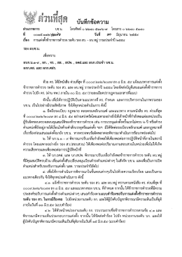 112.1216 - ฝ่ายอำนวยการ 1 บก.อก. บช.น.