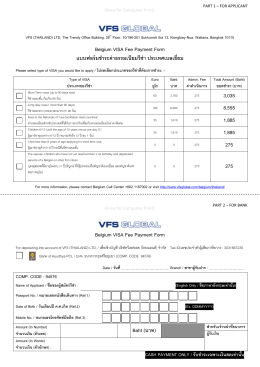 Belgium VISA Fee Payment Form แบบฟอร์มช าระ