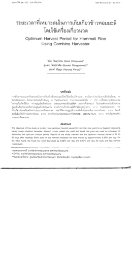 ระยะเวลาทืเหมาะสมในการเก็บเกียวข้าวหอมมะลิ