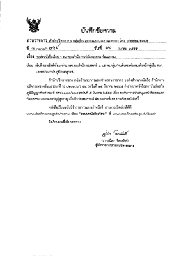 บบทกขอความ ส่วนราชการ....ล่ําบุ๊กูบรู๊หูาธ.คลาà