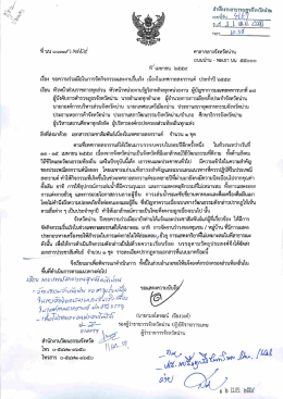 Page 1 เลขที่รับ...... filย์ ********** วันที่............." ************+