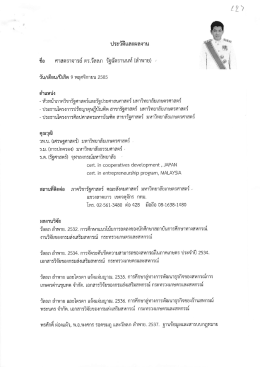 รายที่ 2 - บัณฑิตวิทยาลัย