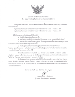 ประกาศ โรงเรียนชุมชนวัดพายทอง
