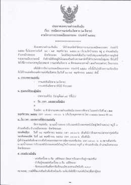 ประกาศเทศบาลต่ำบลเชิ่งเบีบ เรื่อง ระเบียบกา