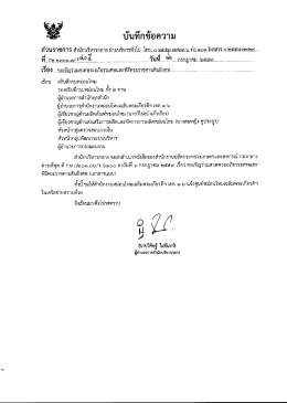 Page 1 #านราชการเข้าราศาสตริตาทำน "ยูรู้ ……****************……… เรี