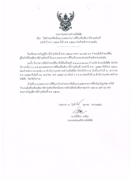 ประกาศเทศบาลคําบลเ้ซ่พิสัย - เทศบาลตำบลโซ่พิสัย ทต.โซ่พิสัย โซ่พิสัย