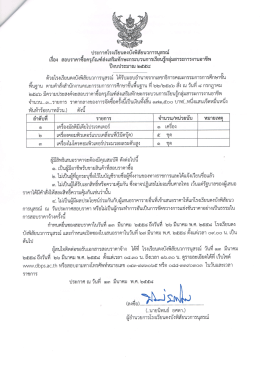 ข ประกาคโรงเรียนดงบังพิสัยนาการบุสรณ์ เรือง à