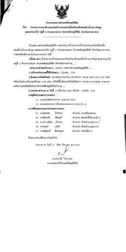 ประกาศเทศบาลคําบลพยัคฆภูมึพิสัย เรือง กําหน  ¸