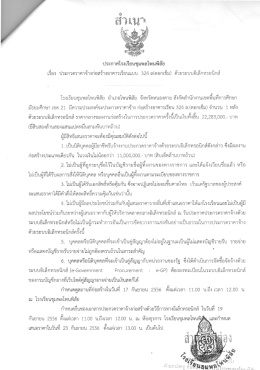 ประกาศโรงเรียบชุมพลโ่พบพิสัย