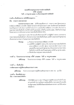 มติคณะกรรมการ อคส. ครั้งที่ 7/2557 วันที่ 9 กรกฎาคม 2557