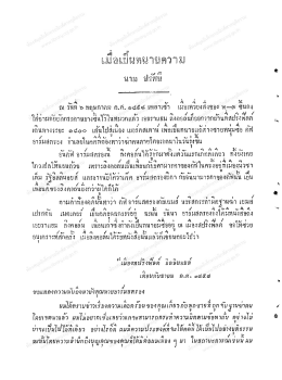 Page 1 Page 2 Page 3 Page 4 Page 5 e o c) sł ฝ่ายพนักงานอัยการได้