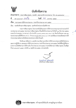 หึ มท อฉี่ออิ๋.๒/รู 00ษัฑู วันทึ 9๓ มกราคม ๒๕๔๙