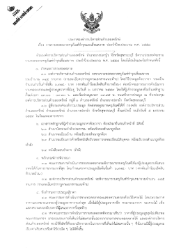 ฝิ่ฉี่วู๊ะกาศองค์การบริหารส่วนตําบลอบ็คร๊กà
