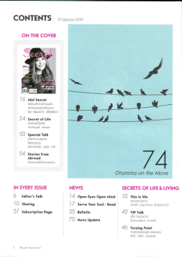 Page 1 CONTENTS ON THE COVER 24 Secret of Life ชีวิtifir11.jที่มีเ